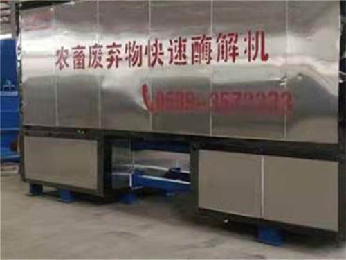 快速酶解制肥机 